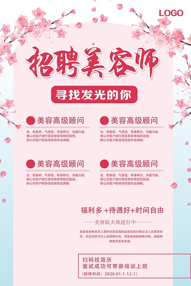 美容师招聘宣传海报图片