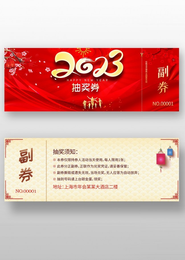 2023���齱ȯͼƬ