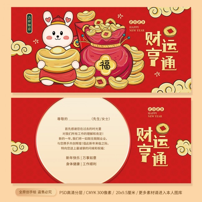 兔年新年春节贺卡下载
