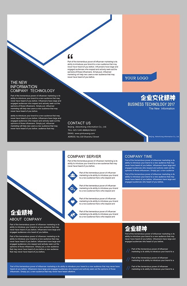 企业文化三折页