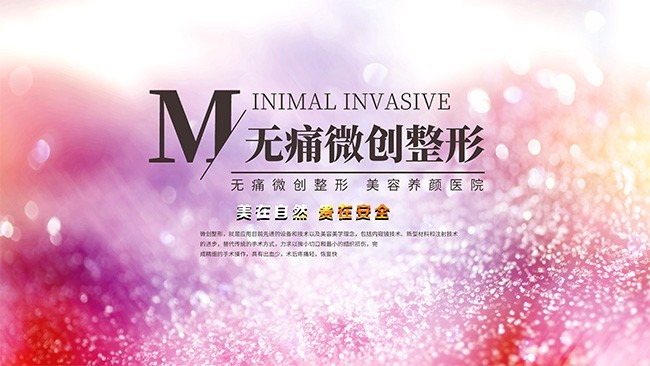 美容整形宣传海报图片