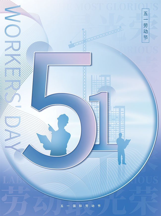 51劳动节海报图片素材