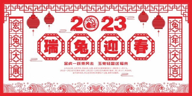 2023����ӭ������չ��