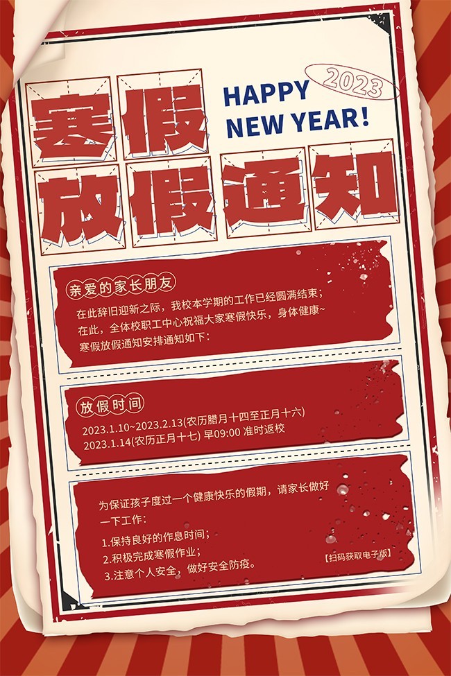 寒假放假通知海报图片