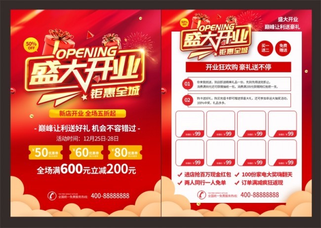 盛大开业DM单页