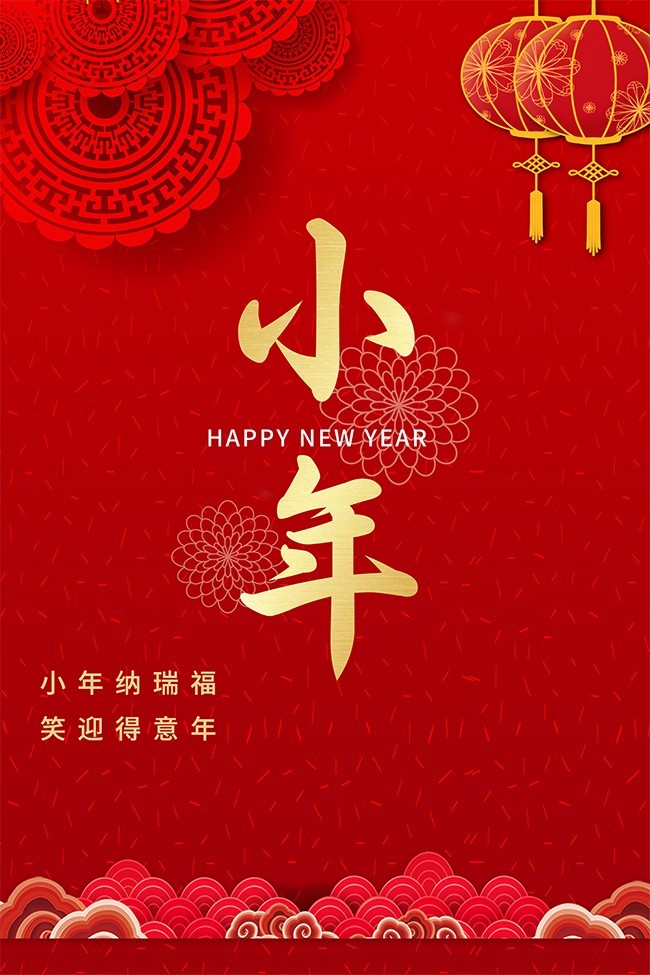 红色喜庆小年海报