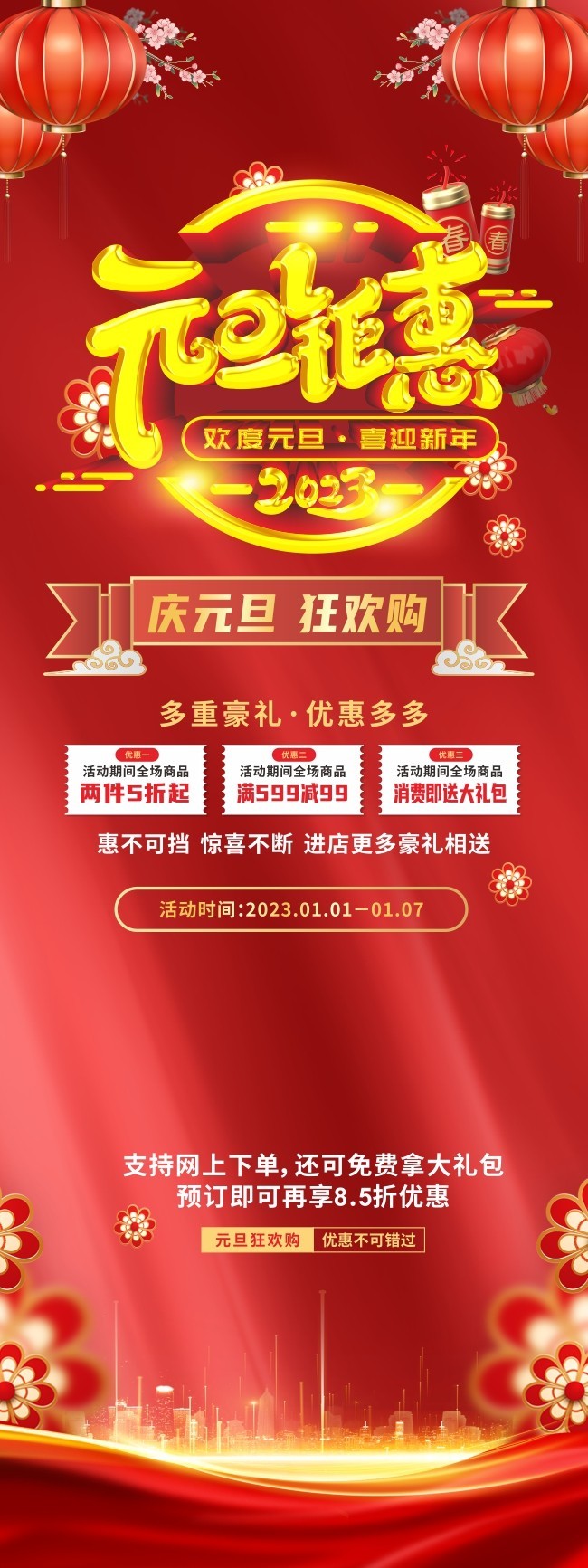 2023Ԫ���һ�չ��