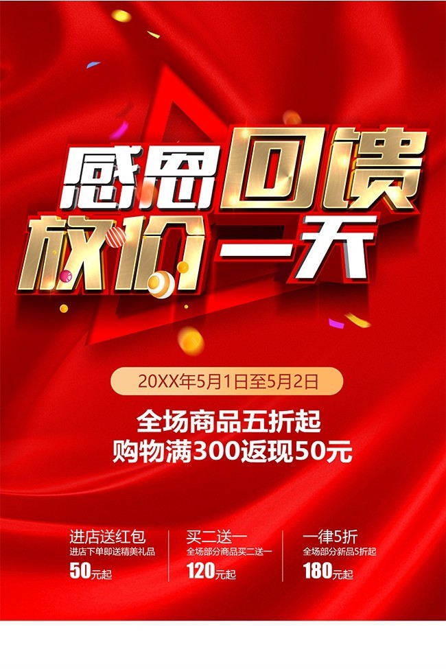 感恩回馈促销活动海报图片