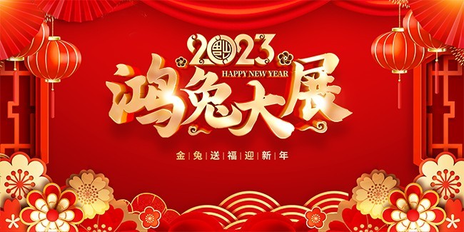 2023���꼪��չ��