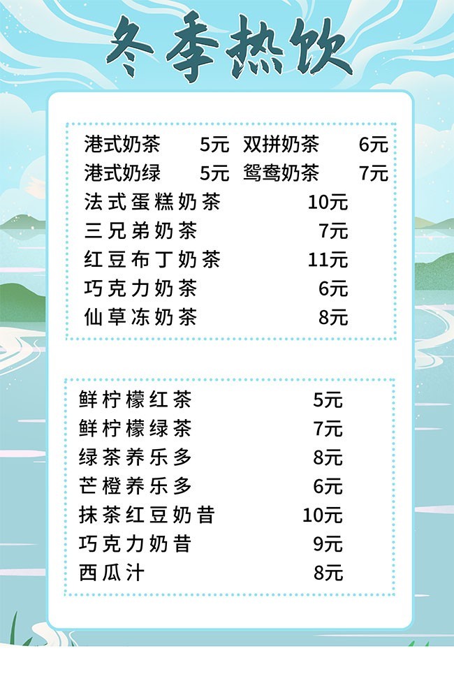 冬季热饮奶茶海报图片素材