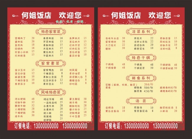 饭店菜单模板图片素材