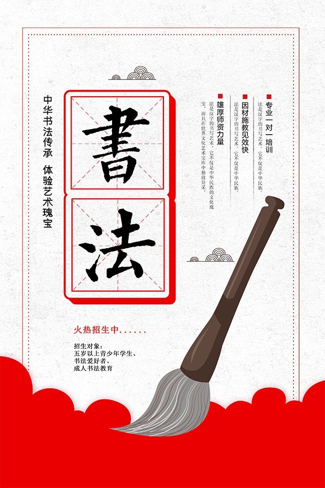 中国风书法教育培训海报