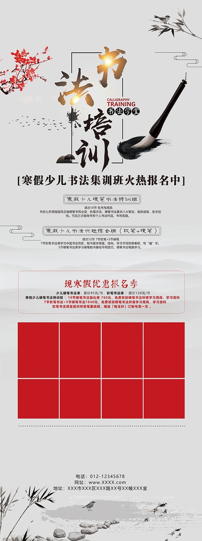 书法寒假班招生海报图片