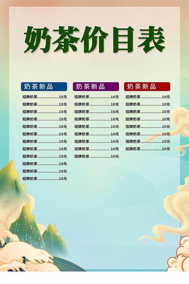 奶茶饮品价目表图片素材