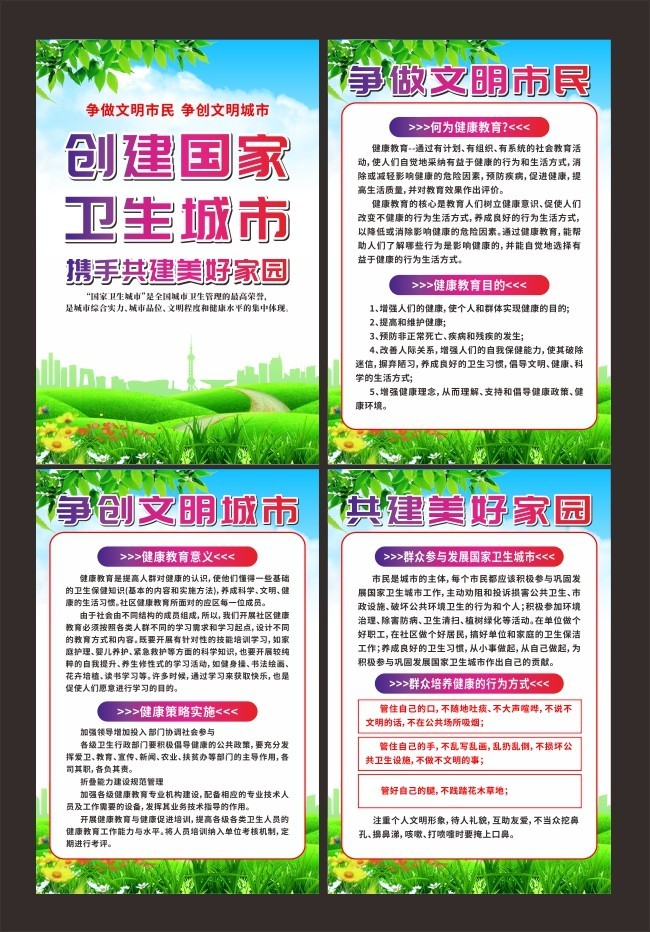 创建国家卫生城市宣传图片模板