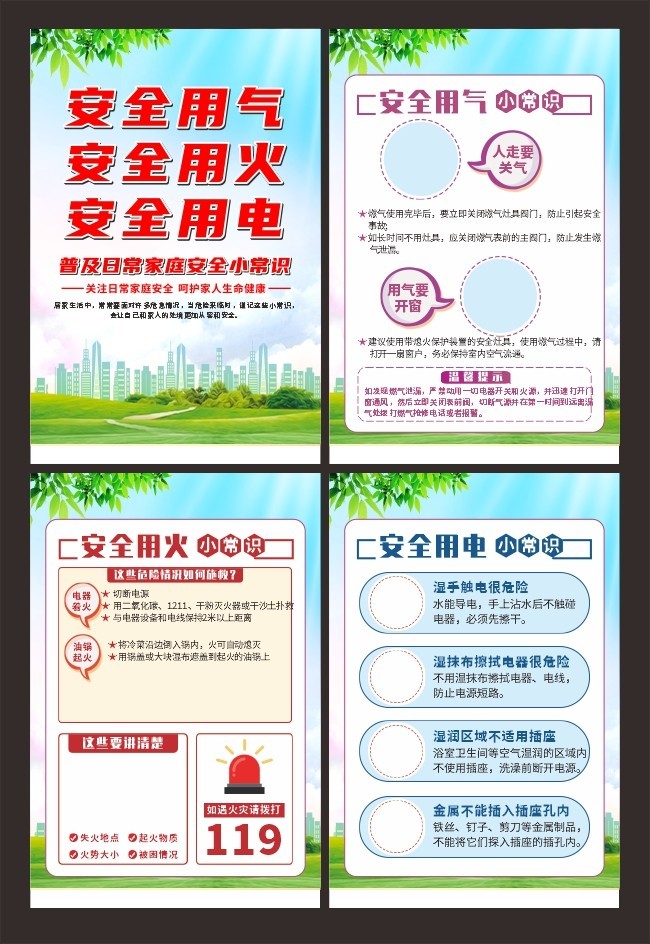 安全用气用火用电宣传挂图图片