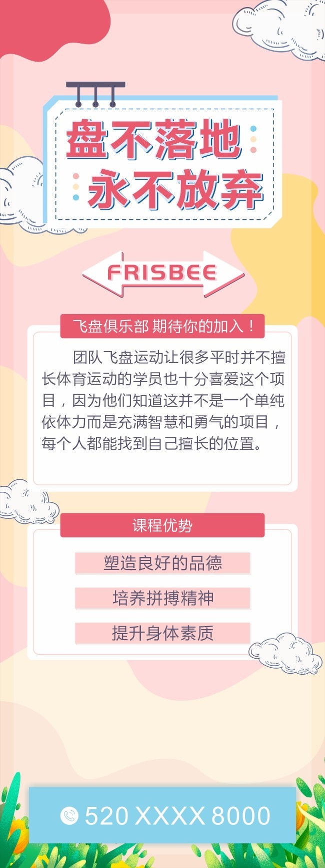 飞盘户外运动展架