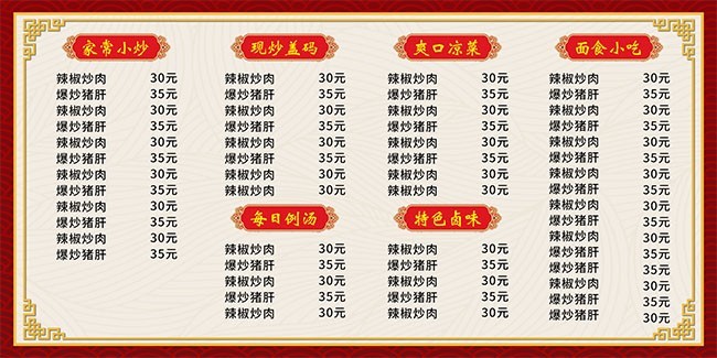 红色中华美食价目表展板