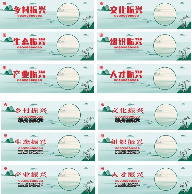 中国风乡村振兴宣传围挡图片素材