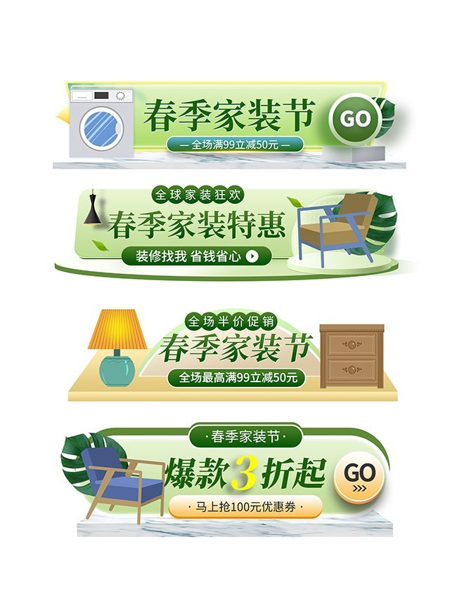 春季家装节电商海报图片素材