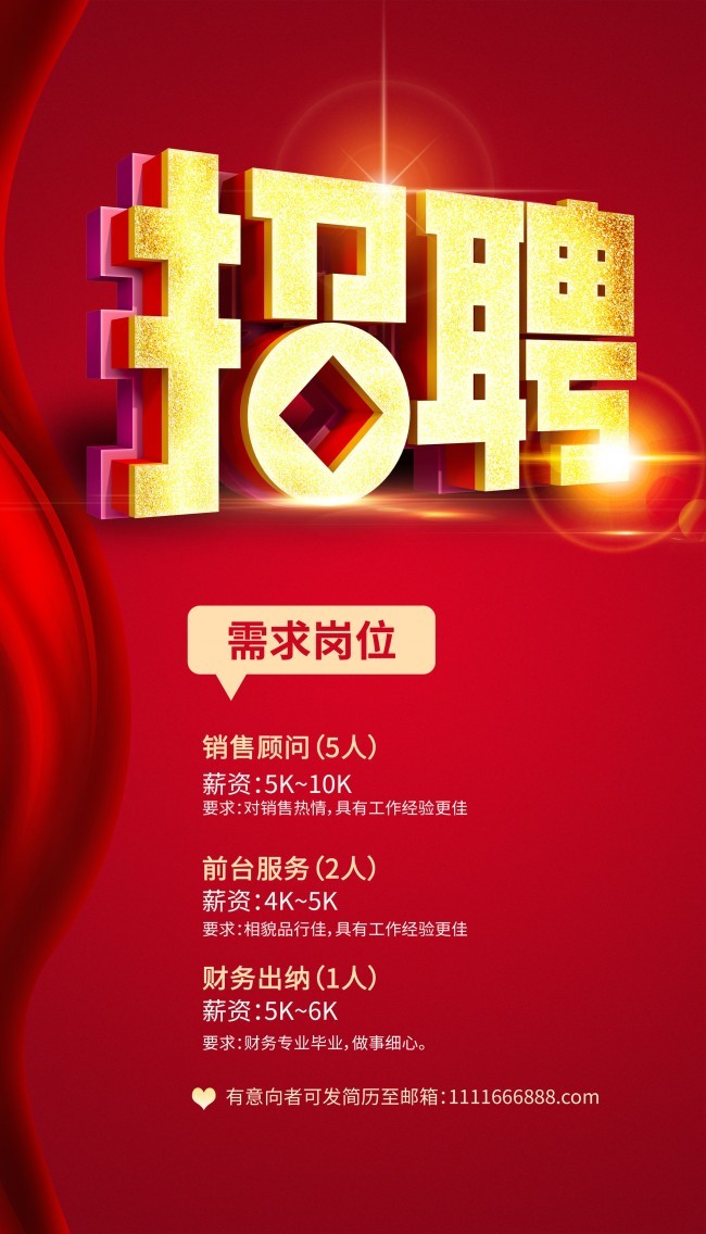 招聘展架下载