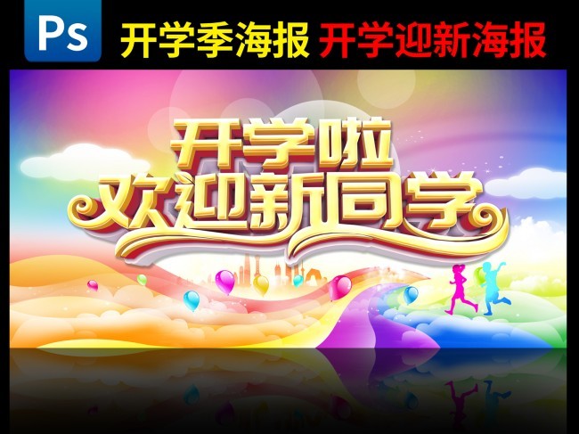 ��ѧ����ӭ��ͬѧ��̨����ͼƬ�ز�
