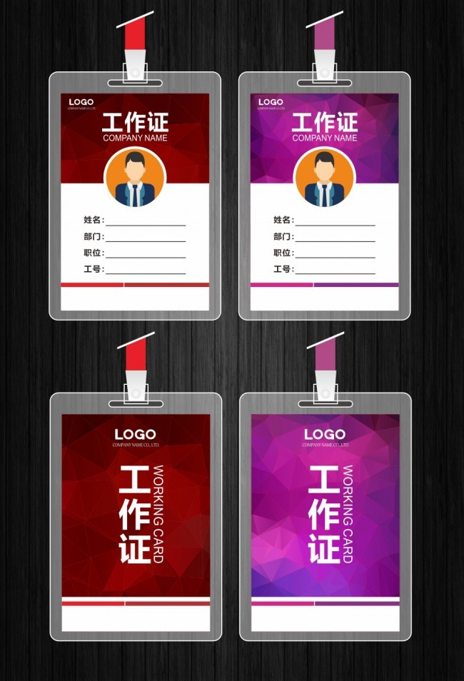 工作证图片下载