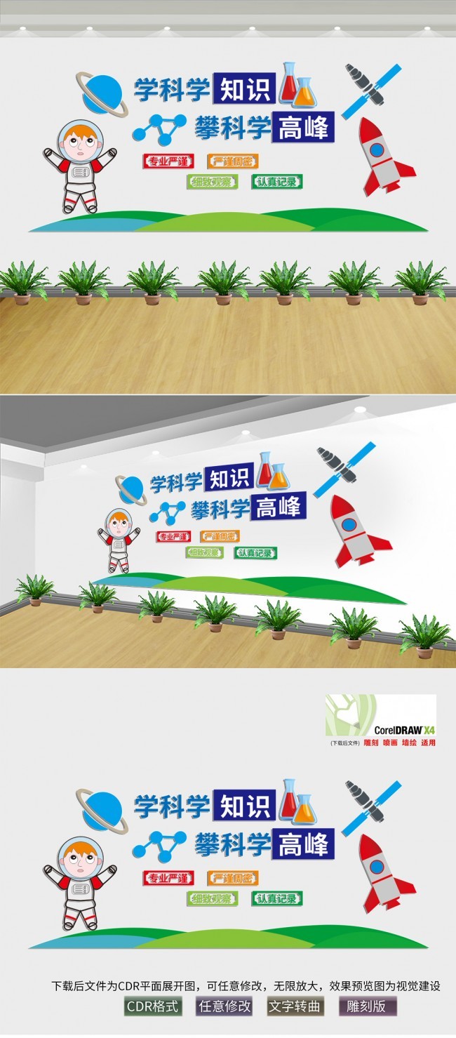 科学探索文化墙