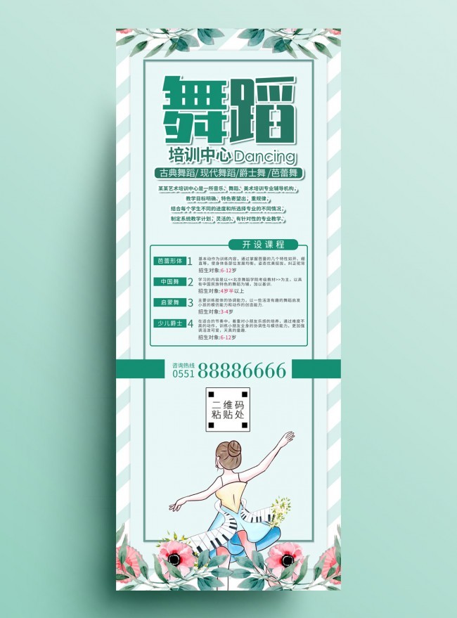 小清新舞蹈招生展架