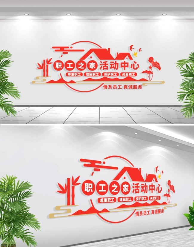 职工之家文化墙