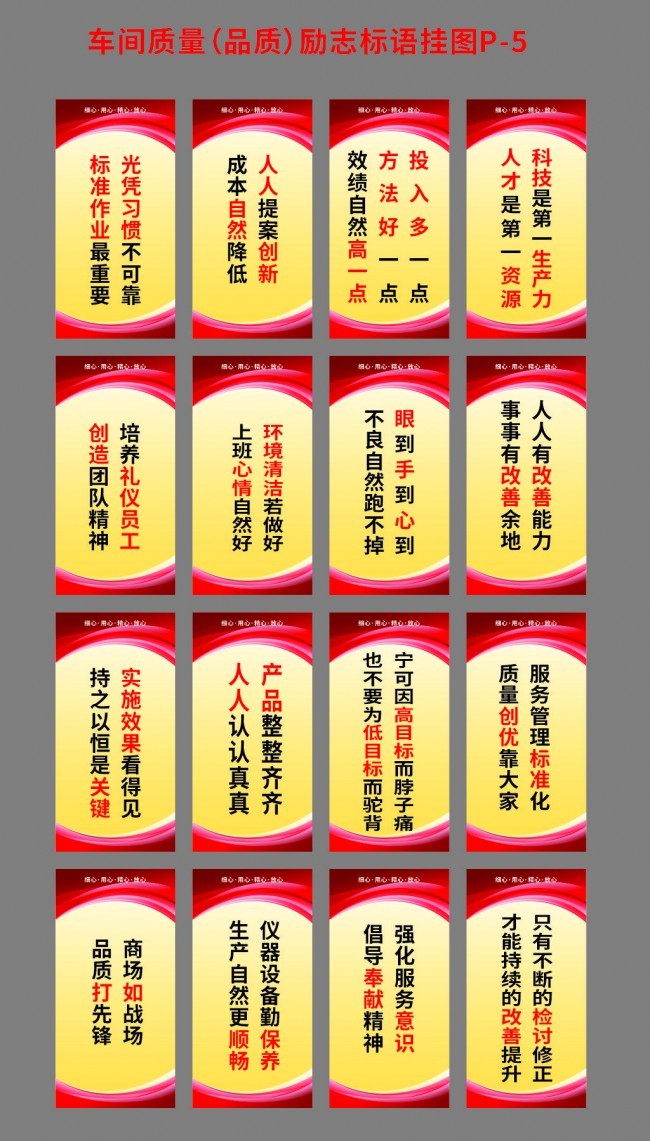 企业品质标语挂图