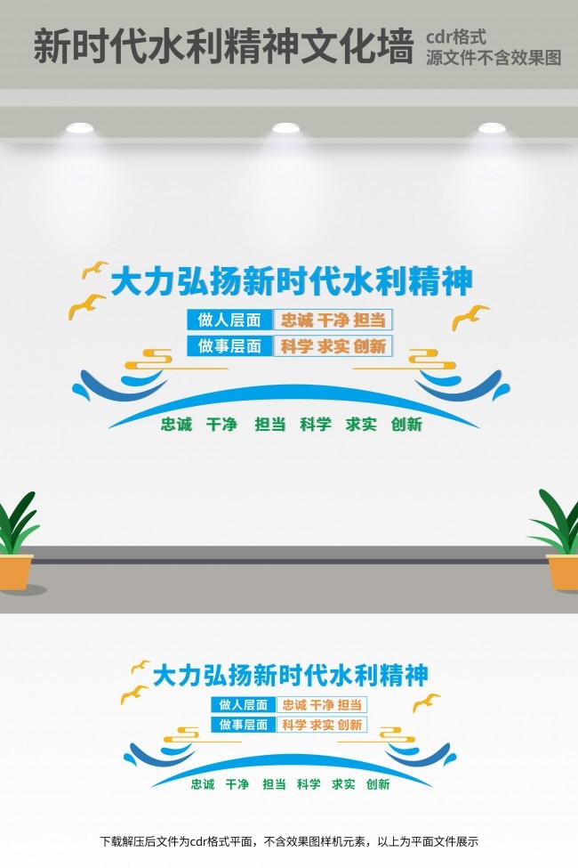新时代水利精神文化墙图片下载