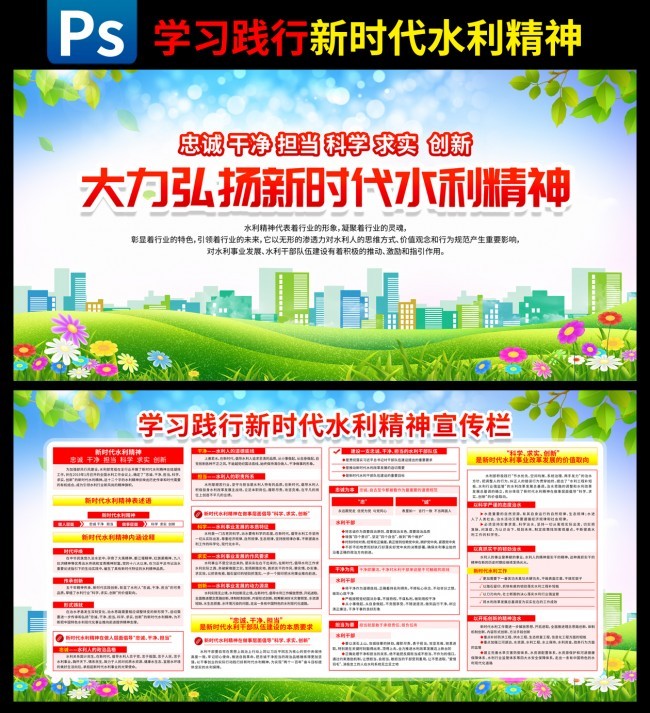 学习践行新时代水利精神图片