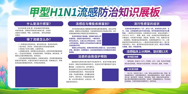 ���·����H1N1���з���֪ʶչ��