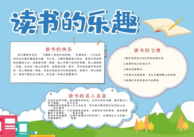 读书阅读日手抄报图片素材