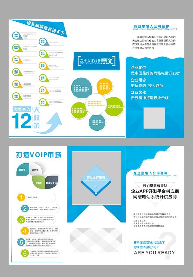 企业商务宣传三折页图片