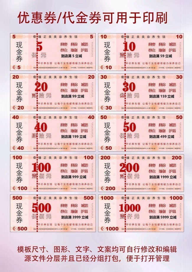 优惠券代金券模板下载