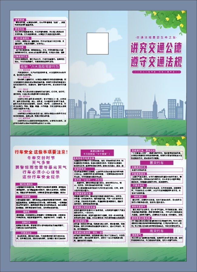 行车安全交通安全三折页