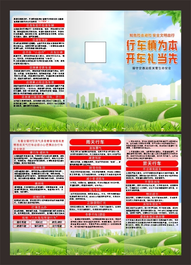 行车安全注意事项交通安全三折页