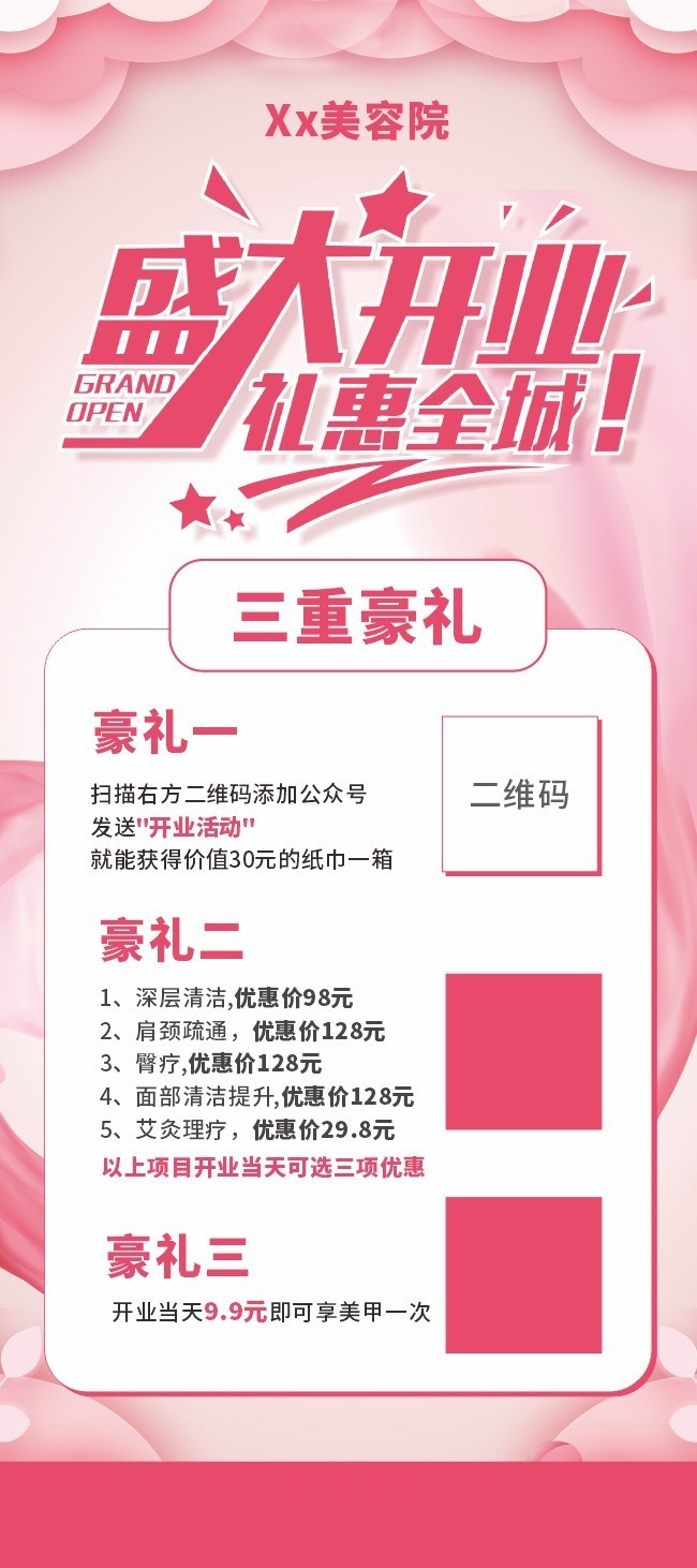 美容院盛大开业礼惠全城展架