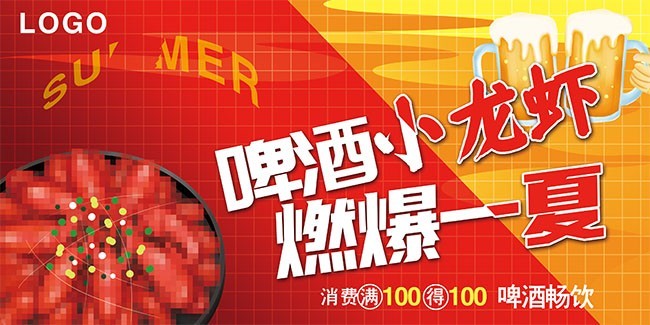 啤酒小龙虾燃爆一夏促销展板