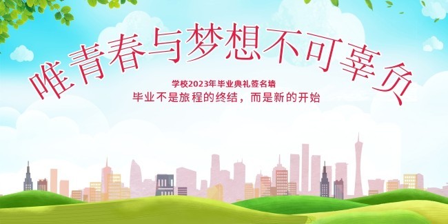 毕业典礼背景图片素材