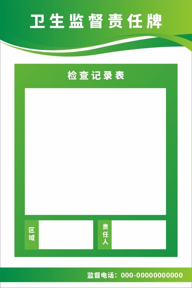 卫生监督牌图片素材