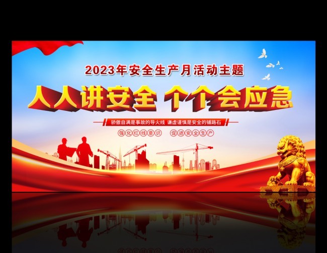 2023��ȫ���������ⱳ��