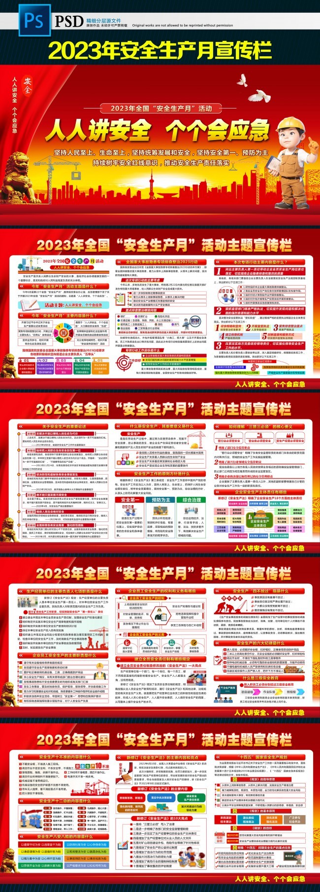 2023�갲ȫ������֪ʶ������