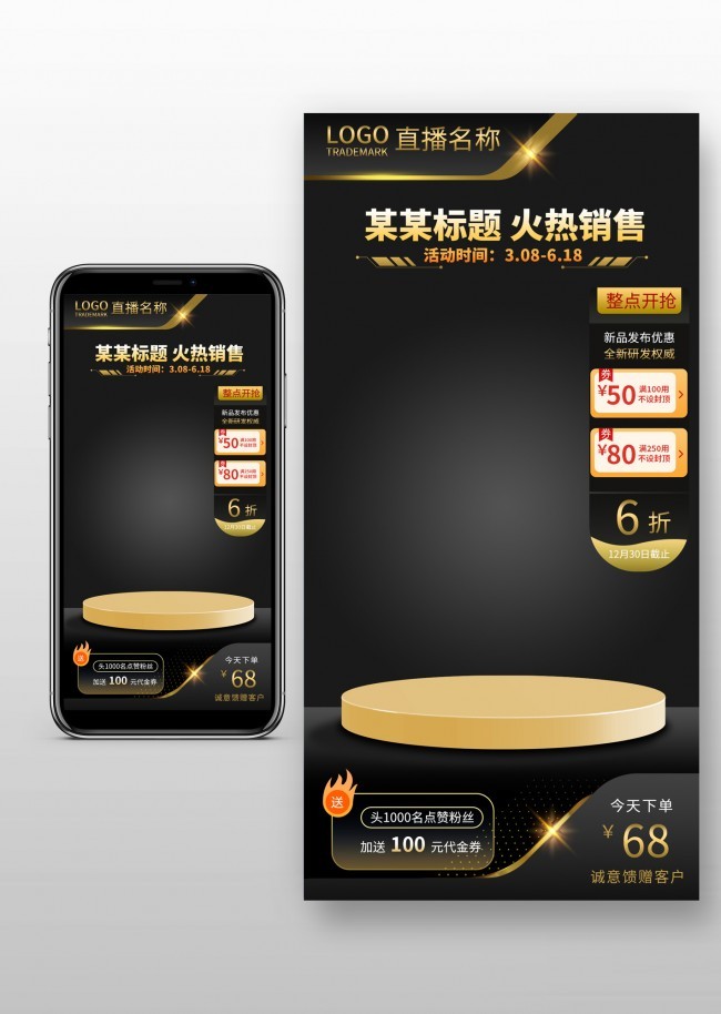 暗黑金色电商主图下载