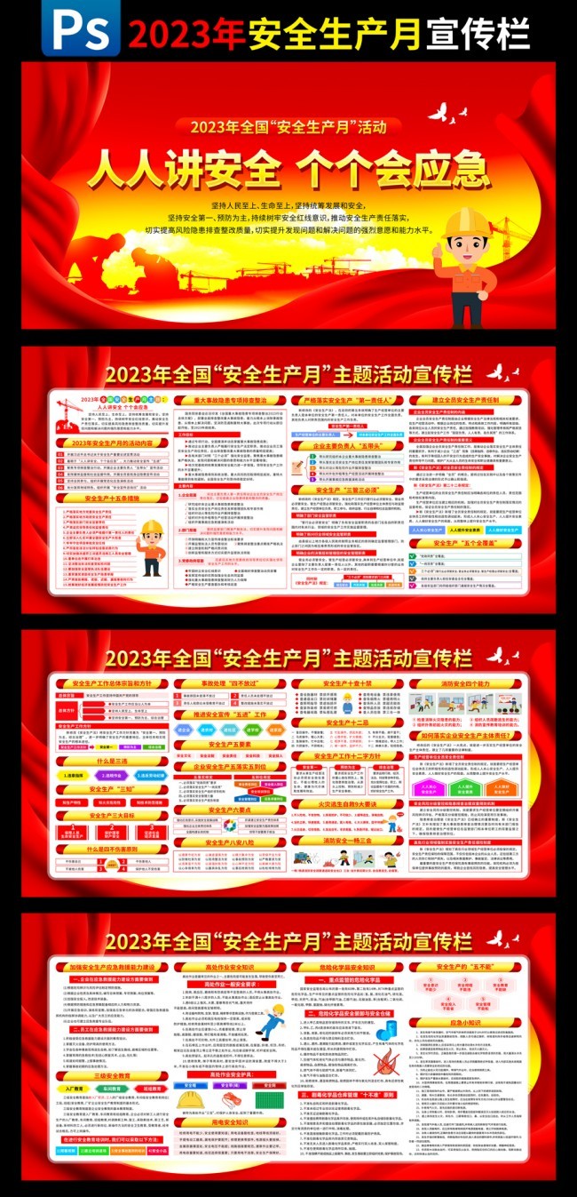 2023�갲ȫ������չ��