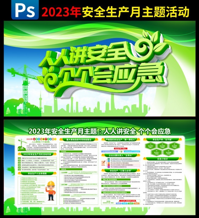 2023��ȫ����ȫ����������չ��
