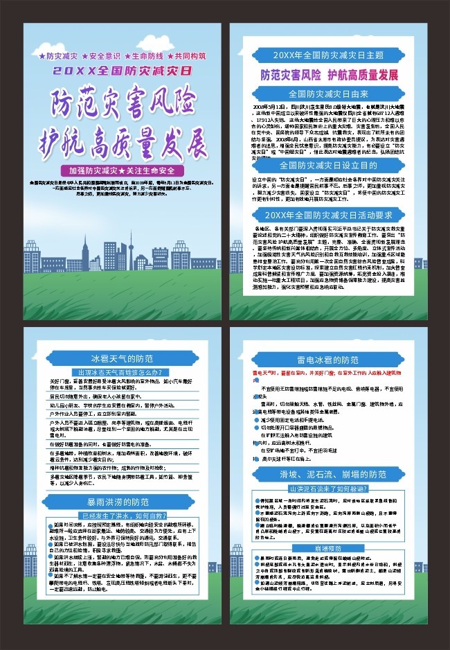 防灾减灾宣传挂图图片素材