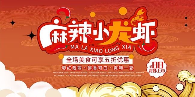 夏季啤酒小龙虾美食展板